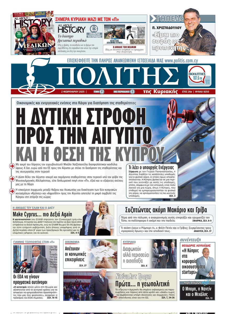 ✅Οι δράσεις και οι επαφές μου στην 🇪🇺 θέτουν στο επίκεντρο το καλώς νοούμενο συμφέρον της χώρας μας, ενδυναμώνοντας την παρουσία μας στο ευρωπαϊκό γίγνεσθαι.
🔸Συνέντευξη μου στην εφημερίδα <a href="/politis_news/">Εφημερίδα Πολίτης - Politis.com.cy</a>  και τον Δημοσιογράφο <a href="/AthanasiouTh/">Thanasis Athanasiou</a>, για τη χρηματοδότηση της Αιγύπτου και