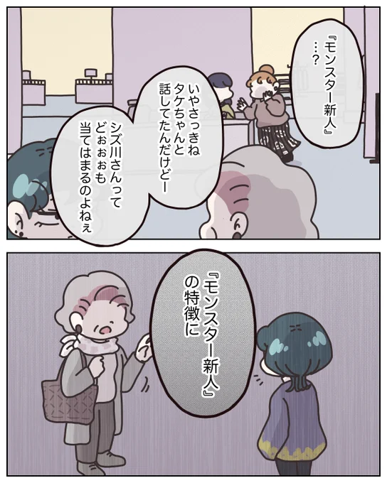 新しく入った彼女は『モンスター新人』?!👾👾(0/5)

#漫画が読めるハッシュタグ 