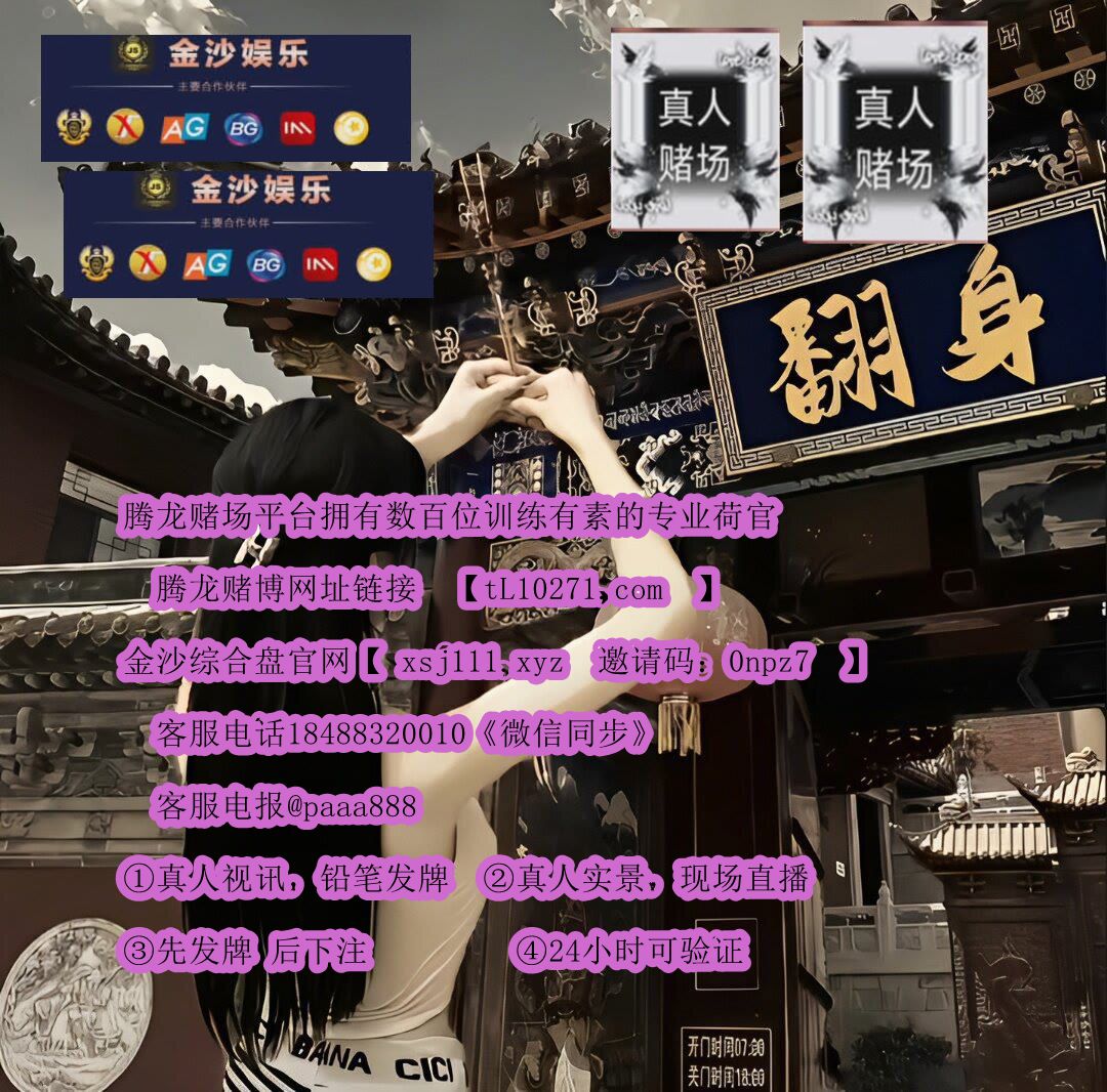 archer_joh7048's tweet photo. 华纳国际赌场冯经理 盛世集团在线客服 东南亚线上实体赌场官网  澳大利亚线上实体赌场官网  ag博彩娱乐公司，客服联系微信  网上网投正规实体平台 咨询TG电报腾龙赌场靠谱线上靠谱的网投真人实体现场同步在线的平台 腾龙国际 盛世娱乐 华纳国际 腾龙娱乐 https://t.co/LcpITBen6E