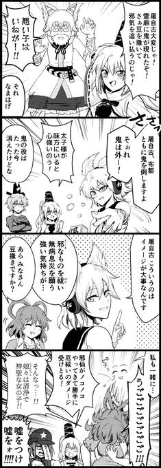 神霊廟の豆まき
#東方Project 