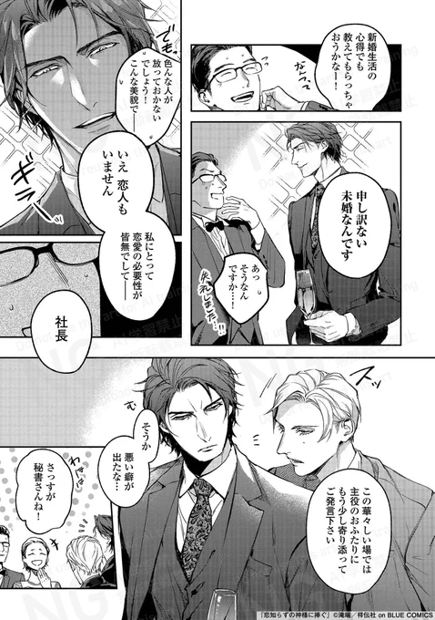 (3/9)

#BLアワード2025
#恋知らずの神様に捧ぐ 
