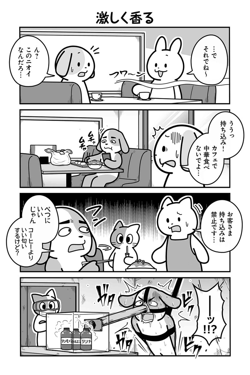 【激しく香る】あべまん『のんびり村の役場猫』 https://t.co/lx0GSfUJhd #ツイ4 