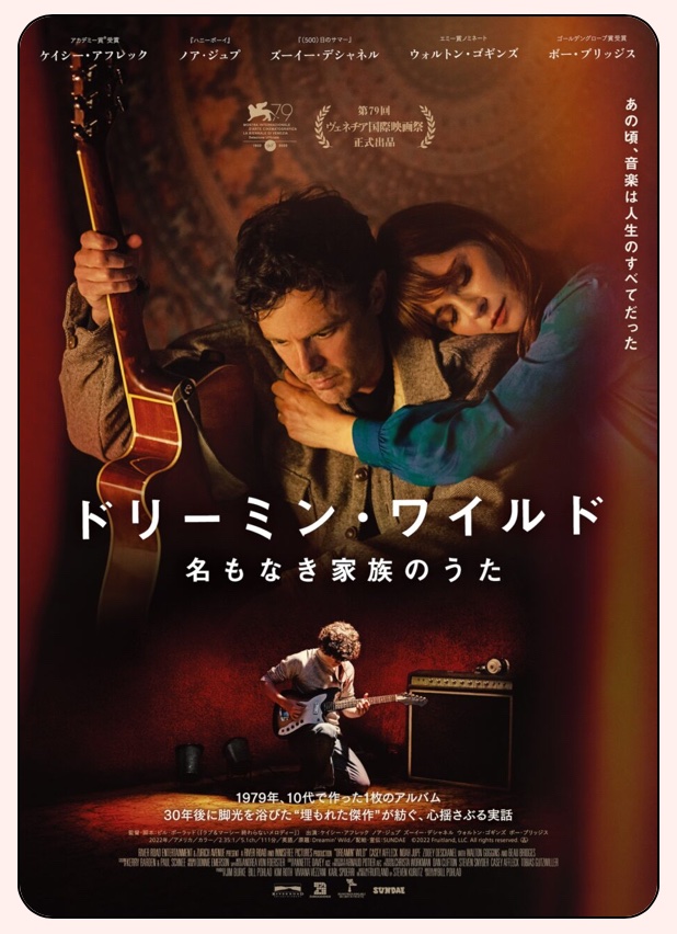 10代の時に自主制作したアルバムが、30年後にコレクターの手によって発掘され、評価・再発されたという実話に基づいて作られた映画を観た。
ナーバスな主人公の心理描写と、全編に漂うメランコリーが素晴らしい。