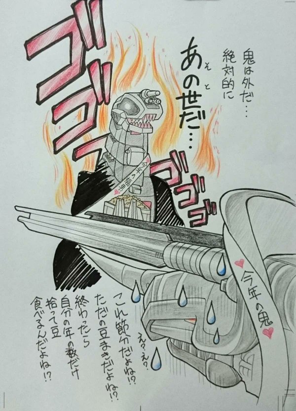 ン年前の節分を繰り返す 