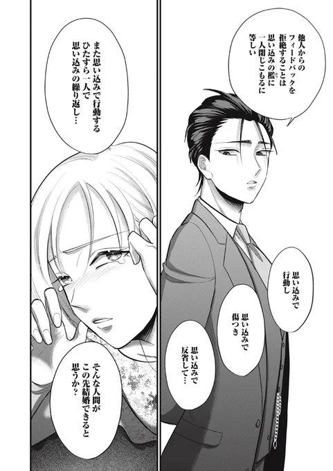 婚活で他人からのフィードバックを拒絶することは、思い込みの檻に一人閉じこもるに等しい(0/4) 