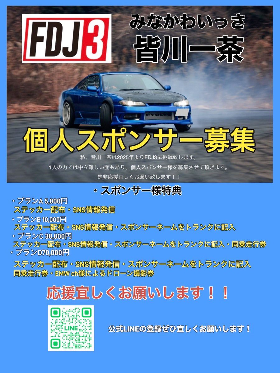 Issa_WEY_13's tweet photo. 先日FDJさんの方からライセンス申請が通ったとの連絡がありましたので、この度告知させて頂ければと思います🙇‍♂️

今年度FDJ3に挑戦します！
自分1人では難しい挑戦になりますが沢山の方々の応援もあり何とかスタートラインに立てそうです！

↓↓↓下へ続く↓↓↓ https://t.co/7KAdJ45rSR