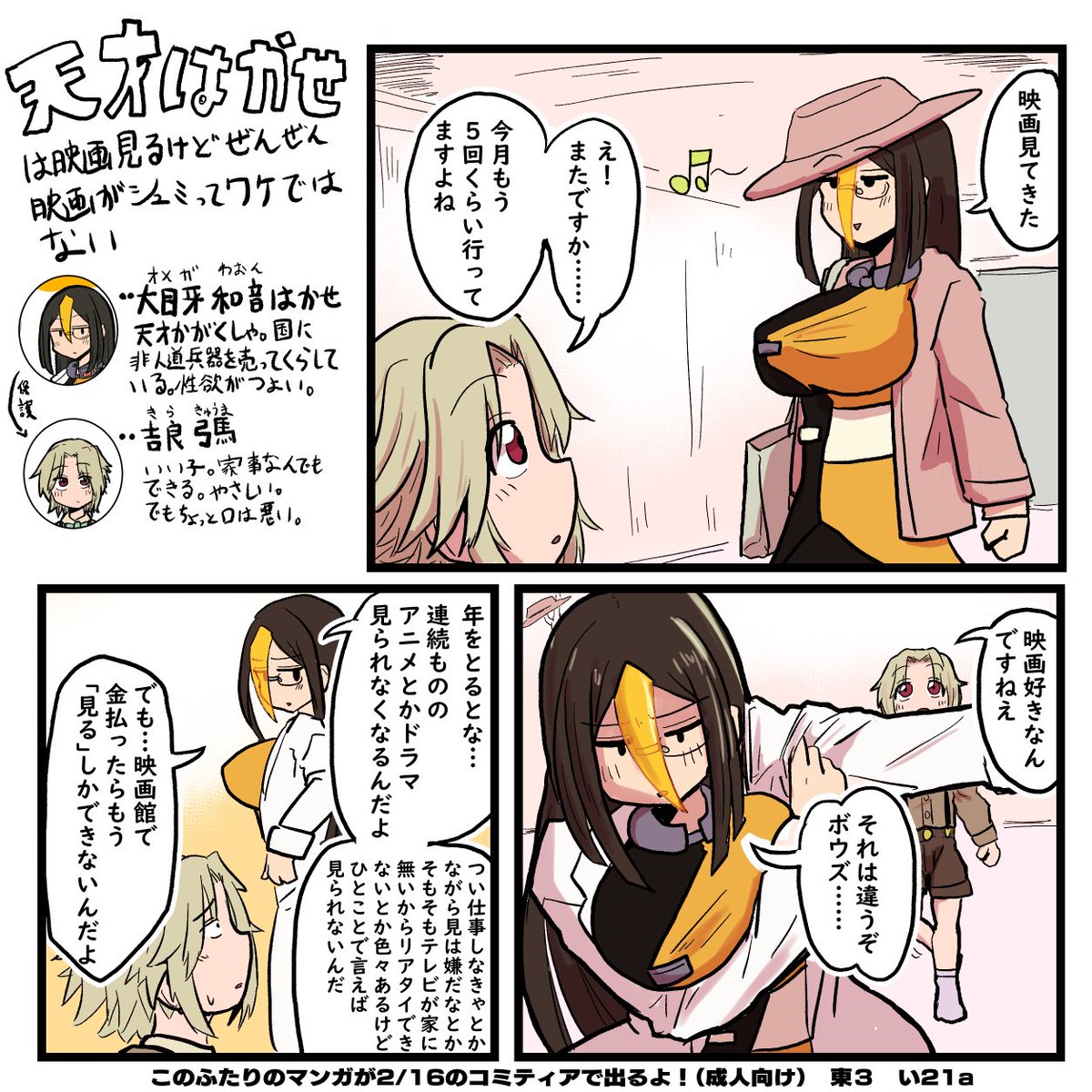 映画見るまんが
#天才はかせまんが 