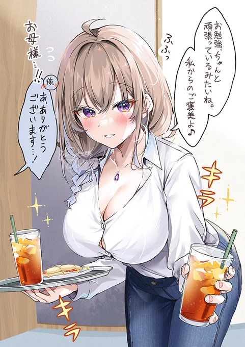 お母様のご褒美 