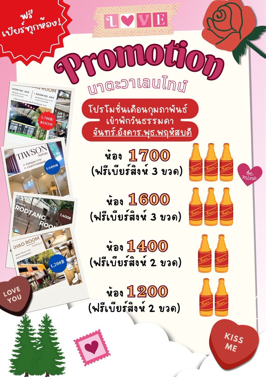 🌹นาตะวาเลนไทน์🌹
โปรโมชั่นมาแล้ววว

พิเศษลูกค้าเข้าพักห้องพัก
✨วัน จันทร์-พฤหัสบดี✨
โปรโมชั่นเบียร์จุกๆ ไปเลยจ้า🍻🍻

-กุหลาบมีให้ เบียร์ก็มีแจก❤️😍✨

แบบนี้จะรักกันไหมน๊าาา🥰
<a href="/natanature_camp/">nata nature camp</a> 

#nata #natacamp #natanaturecamp