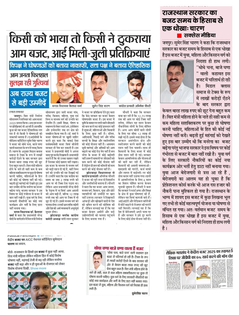 sumer_charan's tweet photo. आज के समाचार पत्रों से 
#BudgetSession2025 #Budget2025 https://t.co/fdxidHqksq