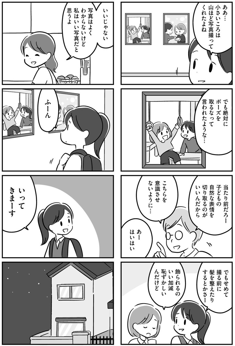 家族を忘れた父親との23年間(1)

2/10発売のコミックエッセイです
本日から1日1話掲載していきます 