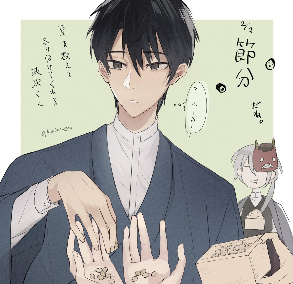 節分です！👹