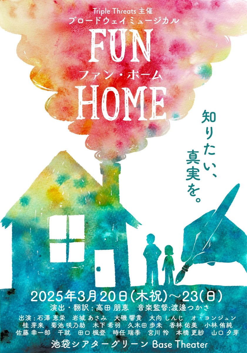 Yuisan0403's tweet image. 【ちず班 ・クリスチャン役】で出演させていただきます👦
🏡チケット情報・ご購入はこちらから
passmarket.yahoo.co.jp/event/show/det…
2/10までは少しお得にお求めいただける早割チケット🎟️をご購入いただけます🎶

ぜひ観に来てください🙇💓

#藤川エンターテインメント
#ブロードウェイミュージカル
#FUNHOME