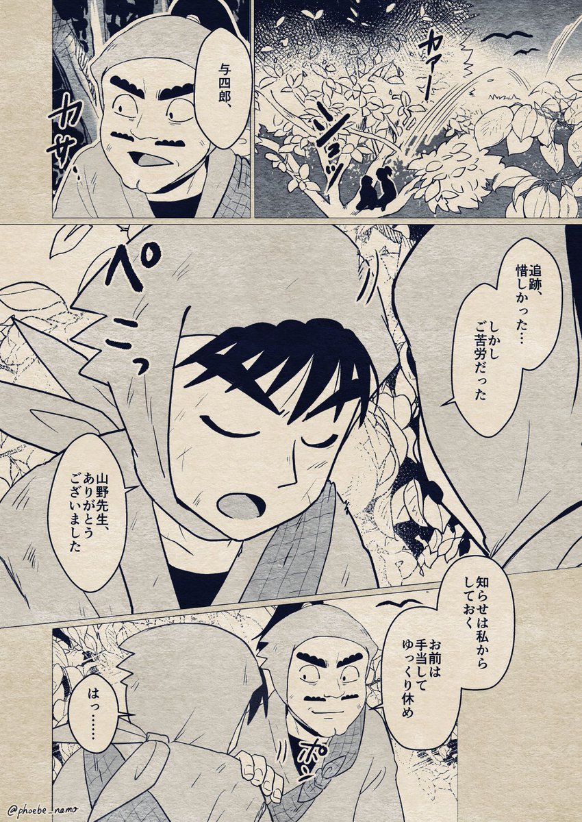 🏞️相模の国にて
🥷🏻与四郎 或る日の帰還(1/②)

風魔キラーの追跡から学園に帰還した与四郎が、健気に夕食を運んできた喜三太と話す、短編漫画。 