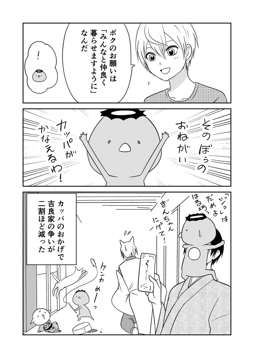 恵方巻とカッパ
#ウチの百鬼夜行 