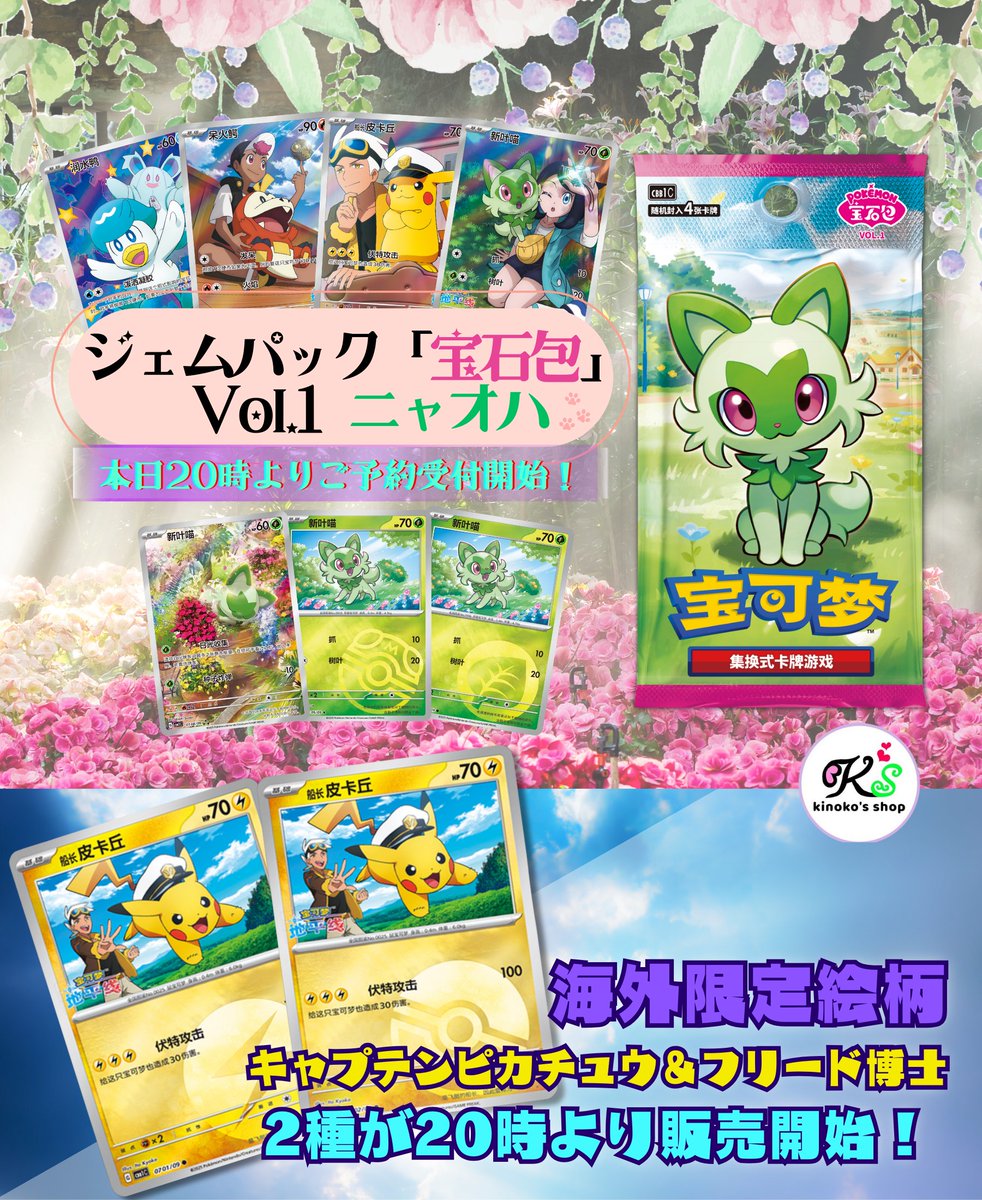 海外ポケカ 本日20時販売🍄】 本日20時よりアニポケ絵柄収録の「宝石包