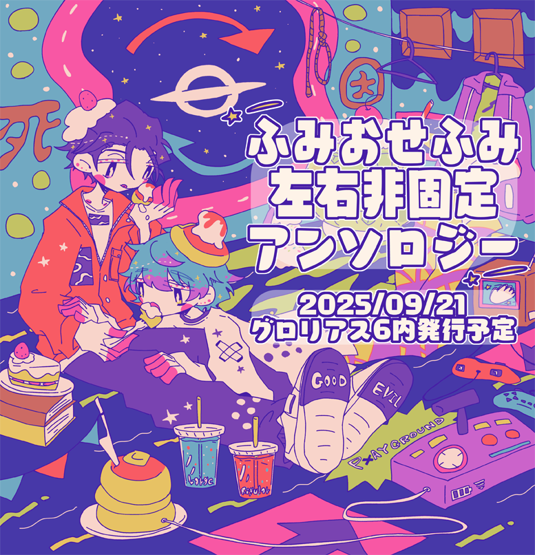 fmosfm_lrrl's tweet photo. こんにちは☀
こちらは｢🧡🩵🧡左右非固定アンソロジー｣告知アカウントです。
企画についてのご連絡、お知らせ等こちらで行っていきます。
どうぞよろしくお願いいたします🌈
※当企画は個人によるものであり企業、公式さまとは一切関係ありません https://t.co/uNDw8VVkVz