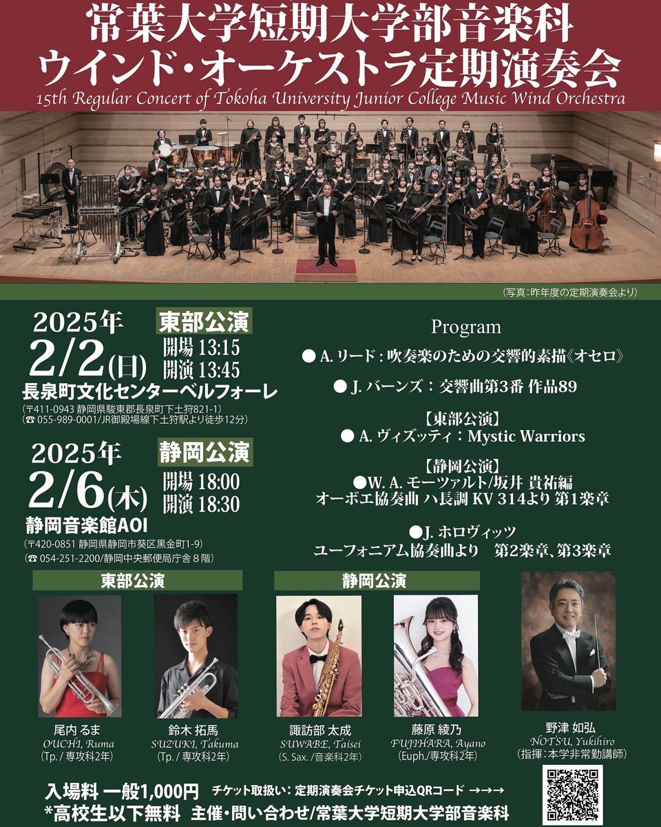 常葉短大の吹奏楽定期演奏会。
長泉ベルフォーレでの東部公演が終わりました。
学生に混じりながらｵｯｻﾝ頑張りましたよ😂
バーンズ３番はやっぱり楽しい。
2/6には静岡公演！写真のバリチューチーム一番手前のユーフォ #藤原綾乃 <a href="/Ayno_Euphonium/">藤原 綾乃／Ayano Fujihara</a> 静岡公演ではホロヴィッツでソリストに！皆様ぜひ！