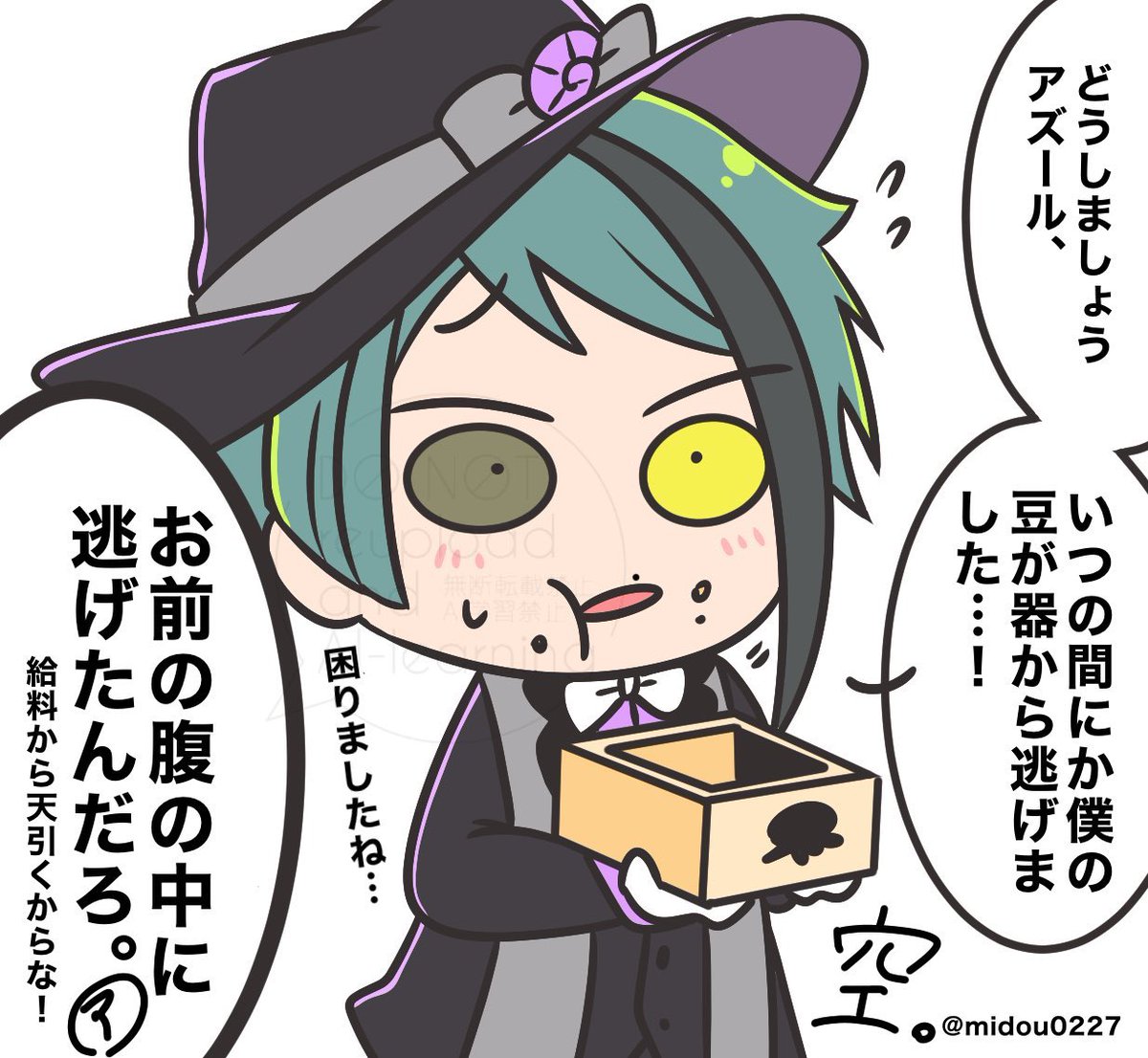 👹節分deおくたびねる🫛🫘 