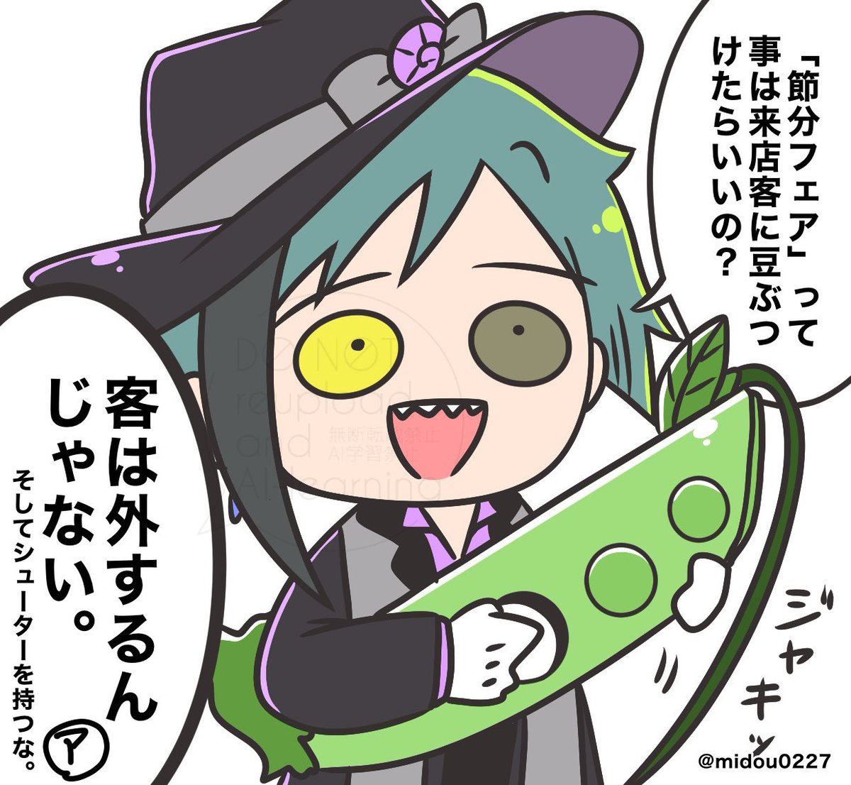 👹節分deおくたびねる🫛🫘 