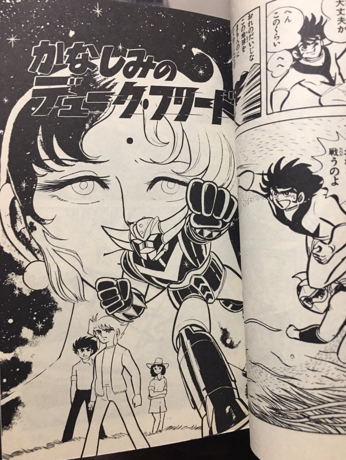 グレンダイザー漫画 Amazon.co.jp: UFOロボ グレンダイザー (トクマコミックス