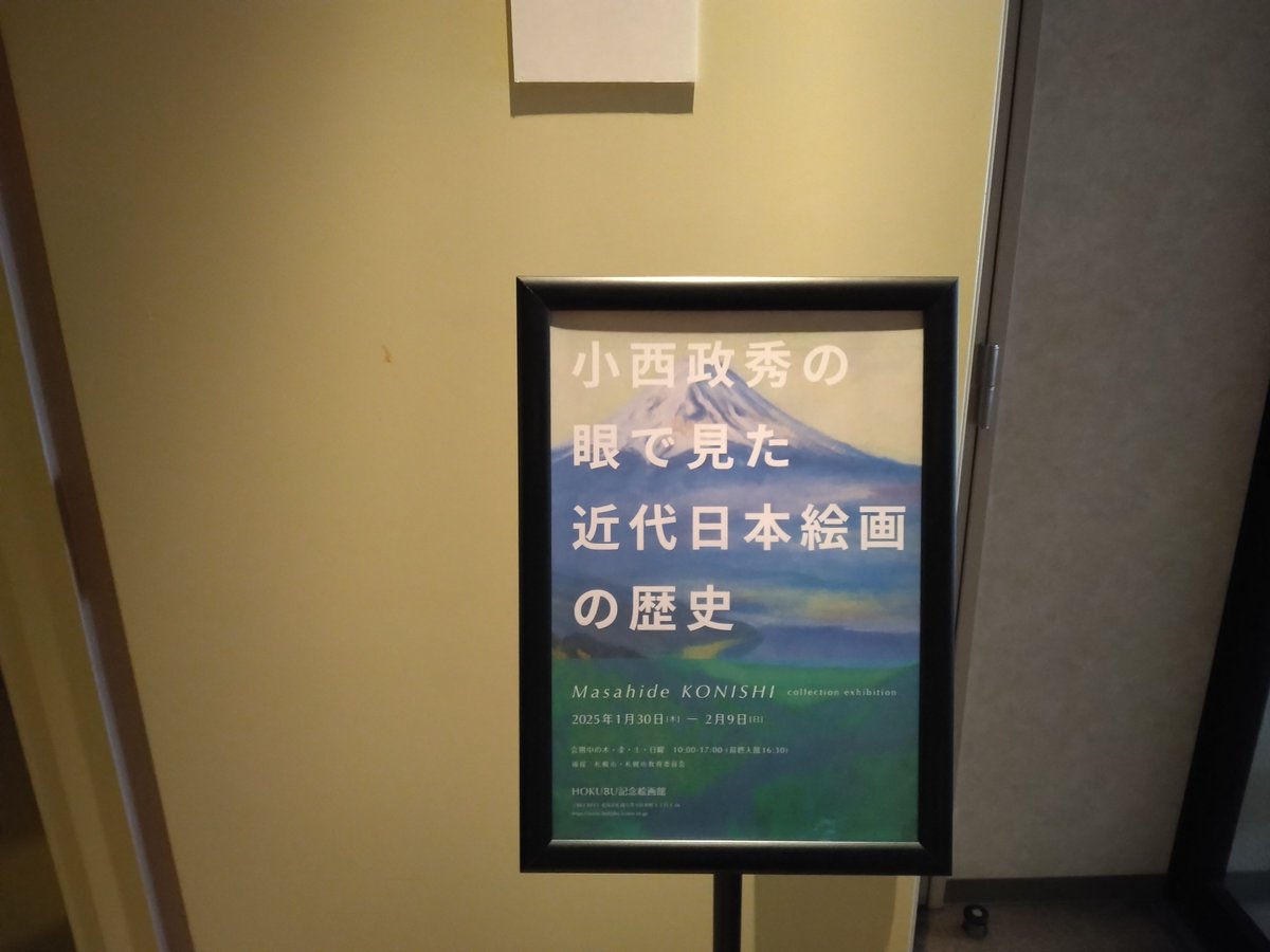 T01226509's tweet photo. 今回は館長のお父様である、北武グループ代表小西政秀氏の眼で見た近代日本絵画の歴史という企画展です。
#HOKUBU記念絵画館 https://t.co/3kbHTwPvrF