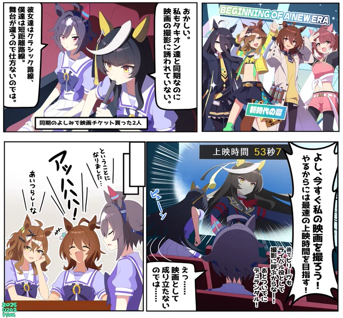 ライトオは映画に出たい(01世代) #ウマ娘 #カルストンライトオ #ビリーヴ 