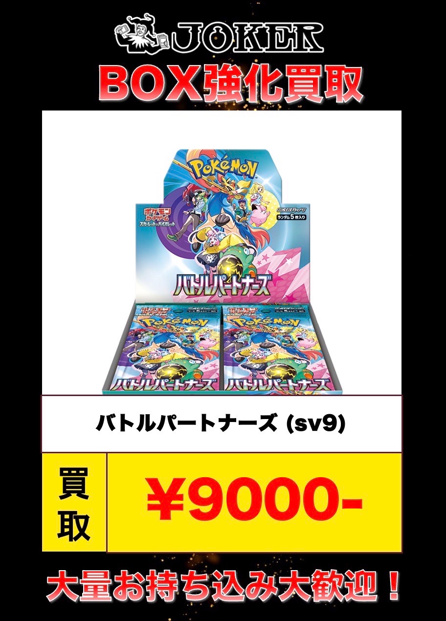 JOKER / TCG専門店（我孫子駅徒歩1分） ポケモンカード・遊戯王