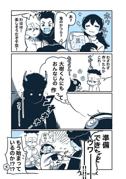 おさなな節分 