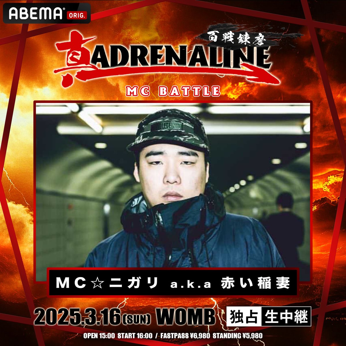 真 ADRENALINE 百戦錬磨
3月16日(日) at 渋谷WOMB
OPEN/15:00 START/16:00

トーナメント出場者13人目は…

🔥MC☆ニガリa.k.a.赤い稲妻🔥

会場チケット残り43%🎟
未成年入場可能/観客判定
▼チケットご購入はこちらから▼
eplus.jp/shin-adrenalin…