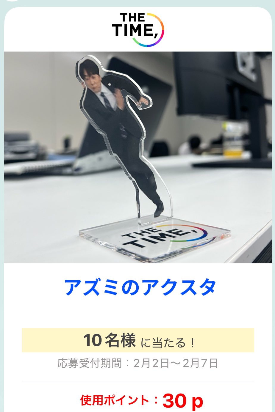 アズミのアクスタ アズミのアクスタ 安住アナ アクリルスタンド THE