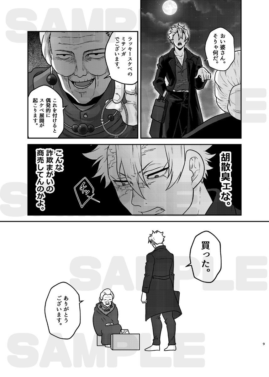 さねげん新刊サンプル 2/3 