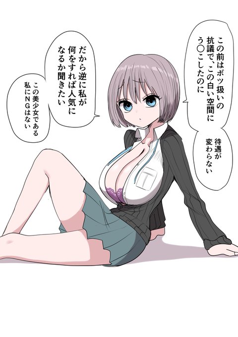 リベンジボツ子 