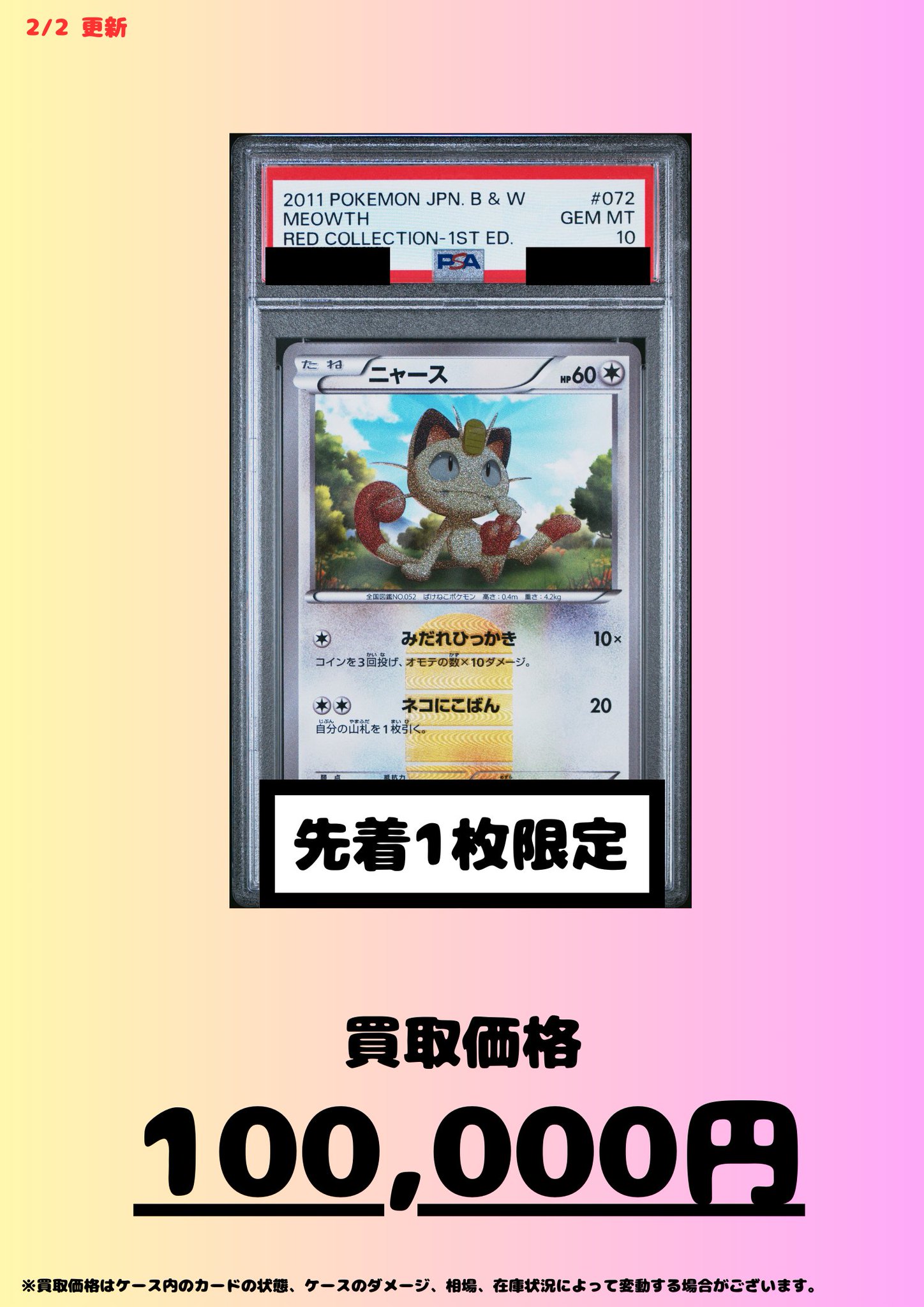【PSA10】 ニャース UR 1st レッドコレクション PSA10】 ニャース UR 1st レッドコレクション ポケモンカード ニャース