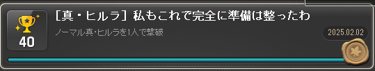 まだ取ってなかったのでNソロ業績取り行きました！
12分くらいだったからパンダあればHもワンちゃん？？