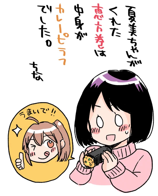 再掲です
ちなちゃんの節分🍛👹
#今日もカレーですか? 
