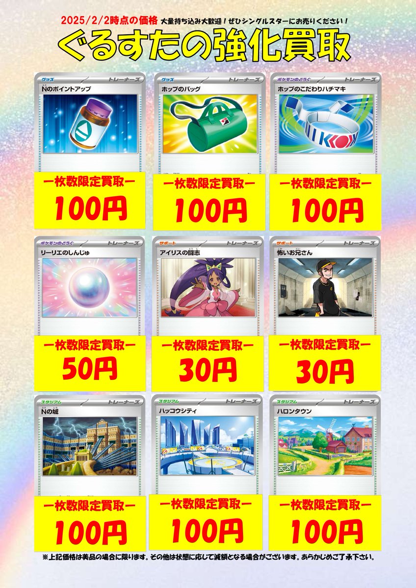 買取情報】 🔥バトルパートナーズ🔥 トレーナーズ強化買取はこちら