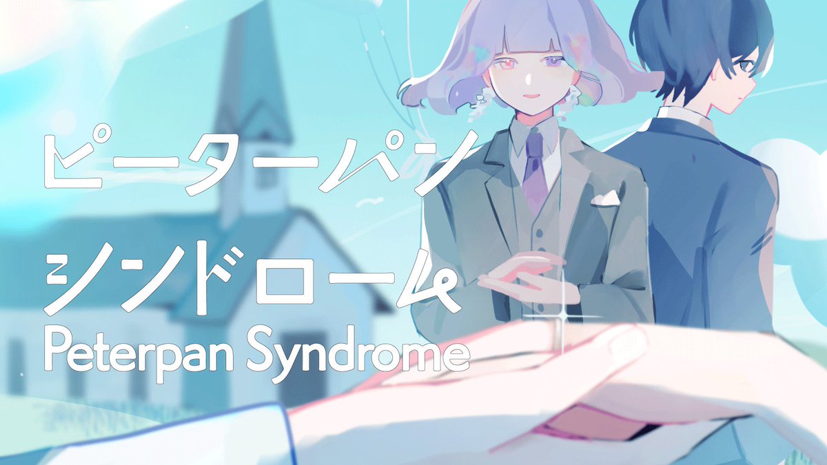 toumeinokuni's tweet photo. 🎈New Cover Song️🎈
ピーターパン・シンドローム / buzzG さま
covered by NegoN × とうめいのくに
https://t.co/XthlI8aUJK
イラスト:かび さま( #kabipam ) https://t.co/0sX55HNYPK