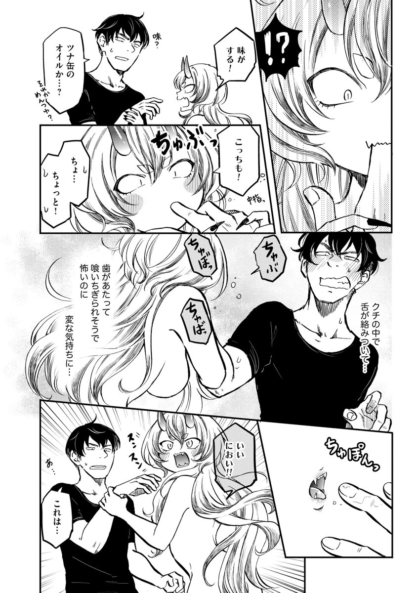 祠を壊したら鬼に懐かれた話(5/7) 