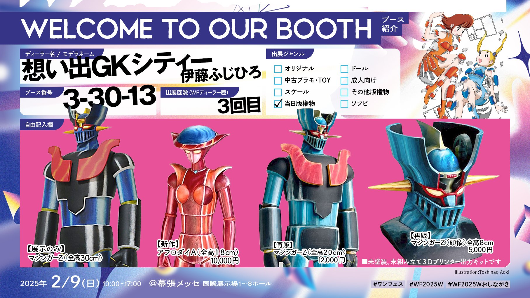 ワンフェス WF2025w アルティメットまどか - ゲームキャラクター