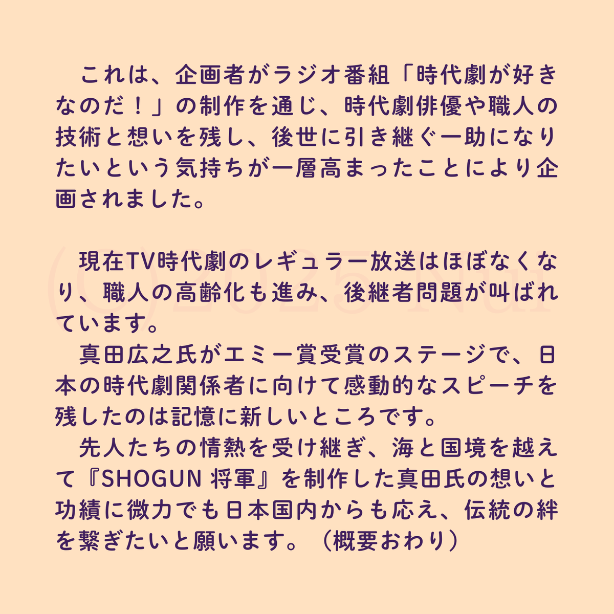 【投票のお願い】
『はじめての時代劇入門』の出版企画です。一般投票上位10名から最優秀賞が出版されます。
初心者や未来の時代劇ファンのためにできることを考えました！

【毎日1票】いただけると嬉しいです🌟

本の内容📚
note.com/nui_jidaigeki/…

投票🗳️
fandy.online/project/kizuna…