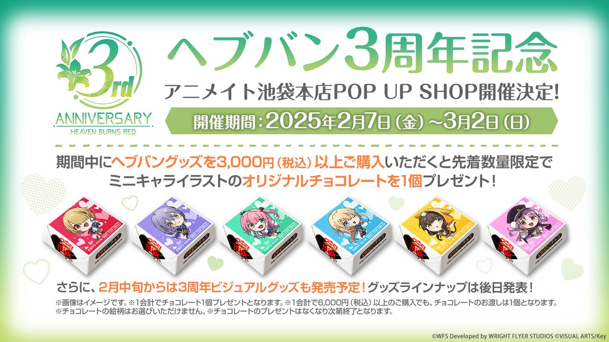 ヘブバン3周年 記念 アニメイト池袋本店POP UP SHOP開催！ ＼ 【開催