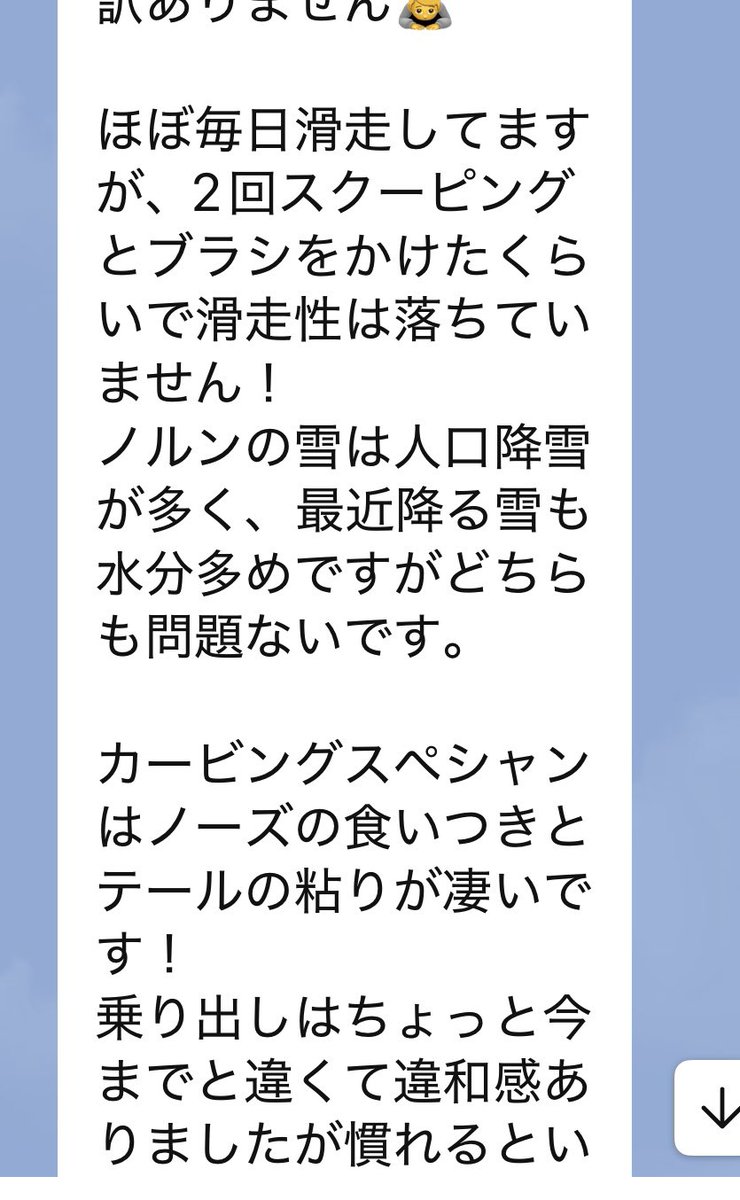 IcetuneK's tweet image. 某デモンストレーターからのICEbaseとカービングSPのレポート。

人工雪とボタ雪が混ざった雪が鬼みたいに走らないんだけど、毎日スクレーピング&amp;amp;ブラッシング2回で1ヶ月間ワックスを足すことなく問題なく走り続けているらしい。

我ながら驚異的です。
勝ったわ。
完全に優勝🏆

#ICEbase