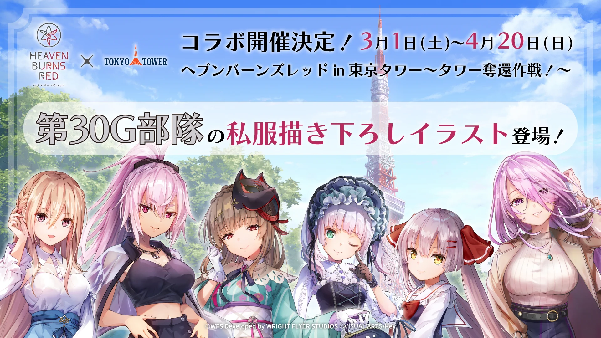 ヘブンバーンズレッド公式 on X: 