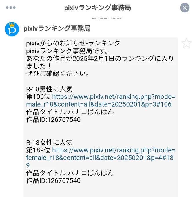 やったぁ!!!またランキング載ってました!ありがとうございます!!! 