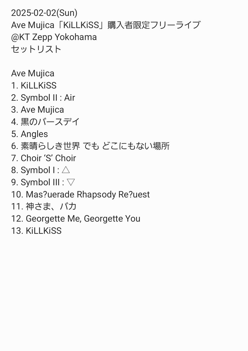 2025-02-02(Sun) Ave Mujica「KiLLKiSS」購入者限定フリーライブ @ KT