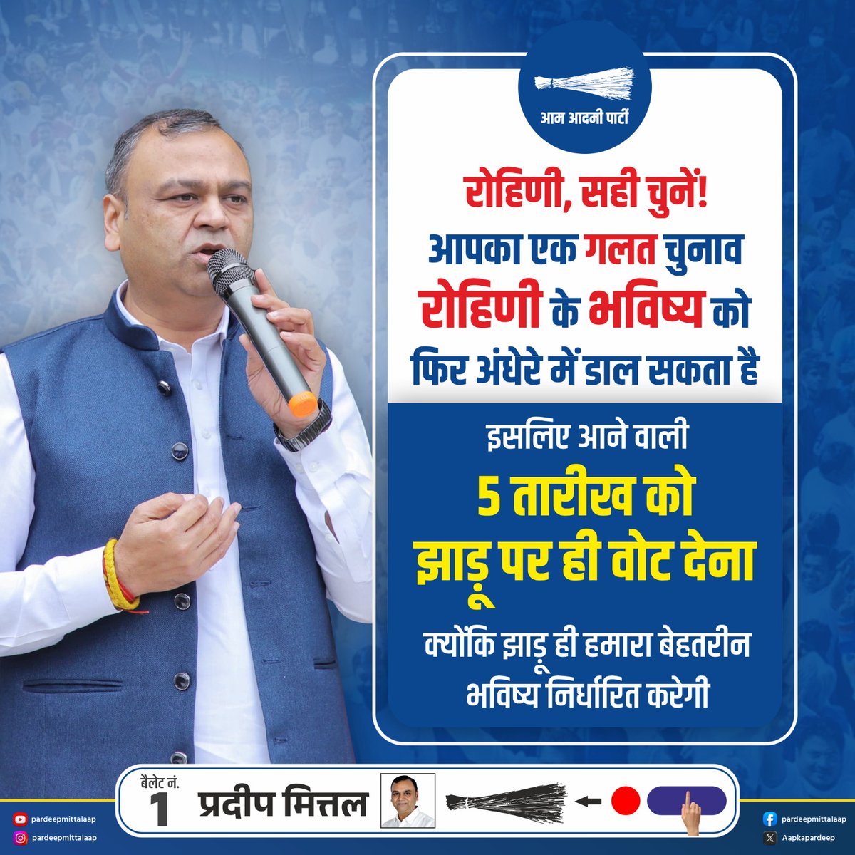 aapkapardeep's tweet photo. आपका मत आपकी ताकत है।
.
@AamAadmiParty @ArvindKejriwal
@SandeepPathak04
#DelhiElections2025
#VoteForAAP
#rohinikemudde
#PhirLaayengeKejriwal
#rohinividhansabha
#pardeepmittal
#bybyvijendergupta https://t.co/IuWWt50I6C