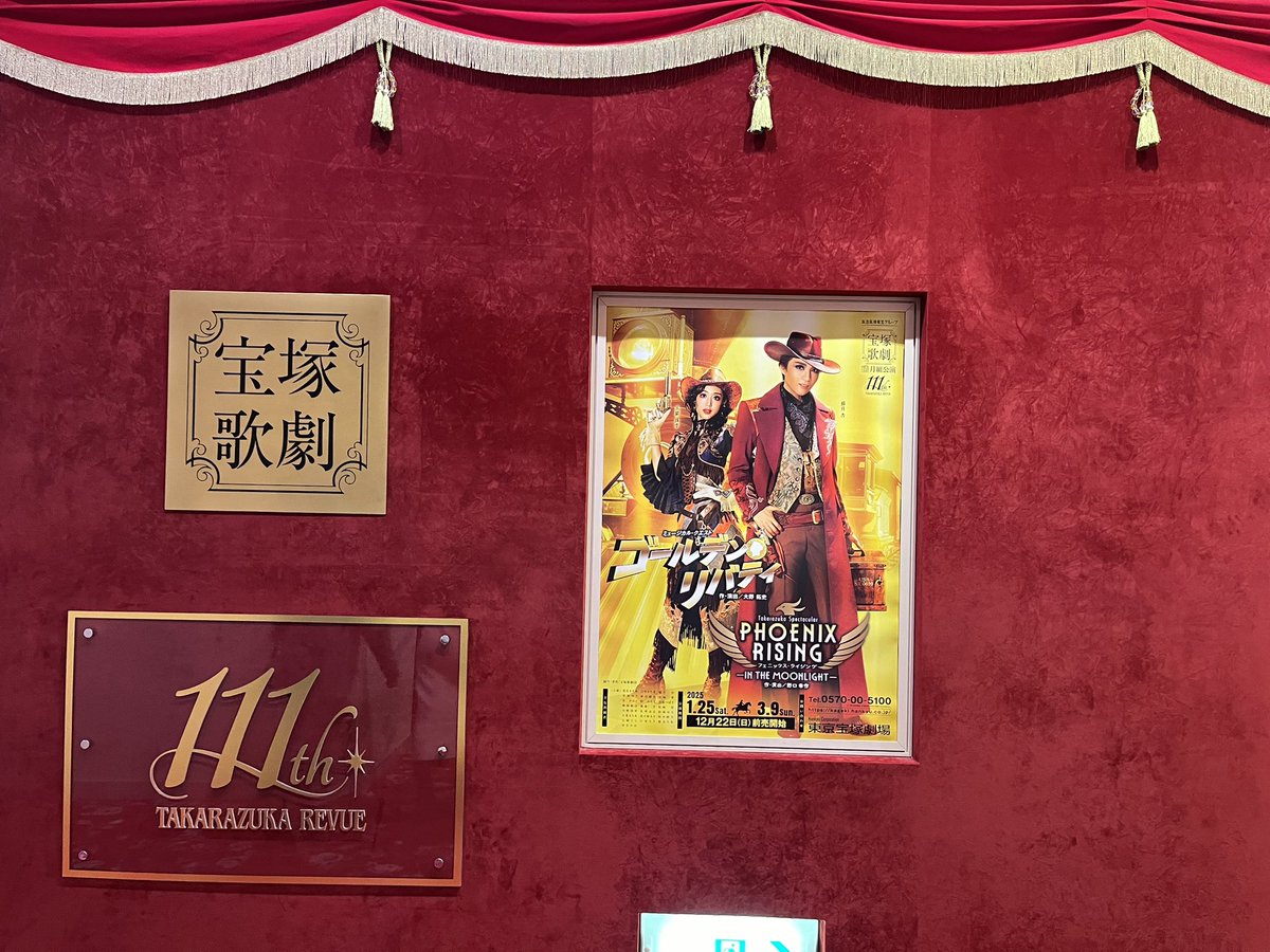 ao_ringood's tweet photo. 初めての、月組さん観劇🌙
普段、花と雪しか見ないので色々新鮮で楽しかった。
とりあえず、
信じられないくらい小顔の方は誰⁈ってなり幕間で急いで調べた🤣 https://t.co/uLB2VMJ7bf