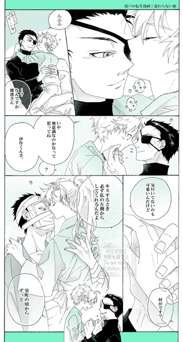 現パロ転生漫画:雑伊です。
二人とも記憶あり。4枚目だけ再掲です。 