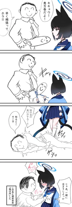 🐈‍⬛節分4コマ🐈‍⬛ #ブルアカ 